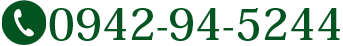 TEL:0942-94-5244